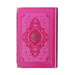قرآن رقعی بدون ترجمه ترمو داخل رنگی گوشه فلزی