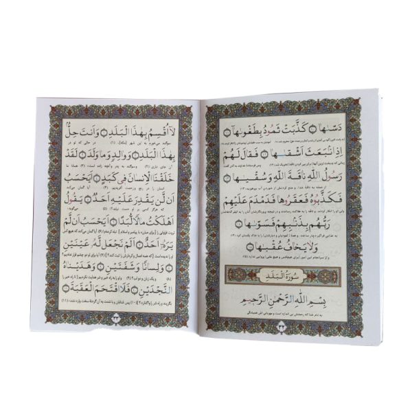 قرآن جز سی ام جیبی