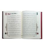 قرآن وزیری با خط واضح ترمو کاغذ کرم 4رنگ (قابدار)