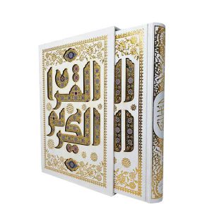 قرآن وزیری تحریر قابدار سفید پلاک القرآن