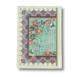 قرآن وزیری خط عثمان طه